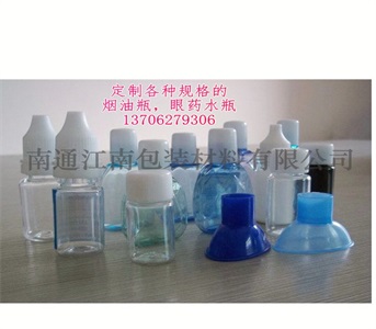 煙油瓶，眼藥水滴瓶